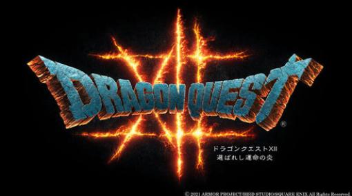 ダークファンタジーと化したDQ12にありそうなことｗｗ