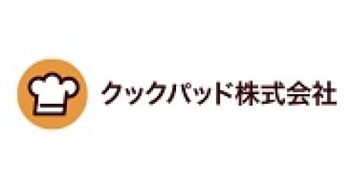 クックパッド、神奈川県横浜市から東京都目黒区に再度の本社移転　株主総会の承認を前提に2024年8月にも実施予定