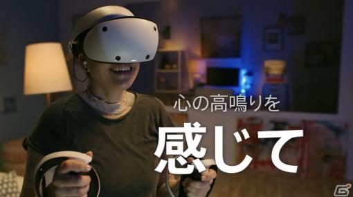 PS VR2で楽しめるタイトルの紹介映像が公開！手に汗握るホラーや危険な大自然など刺激的な“現実”を体験しよう