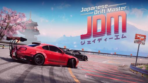 日本を舞台にしたポーランド生まれのレースゲーム「Japanese Drift Master」，最新トレイラー公開。「Steam Nextフェス」ではデモ版の配信を予定