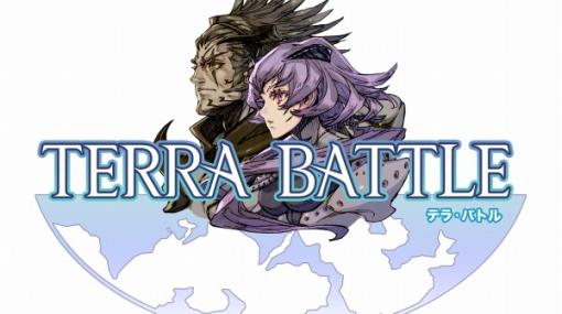 【今日は何の日？】ミストウォーカー、『FF』生みの親・坂口博信氏が贈る新作スマホRPG『TERRA BATTLE』をリリース（2014年10月9日）