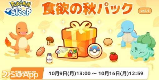 『ポケスリ』サブレ＆食材入りのお得パック登場/『コトダマン』5.5周年記念イベント10月10日開催予定【10/9話題記事&ランキング】