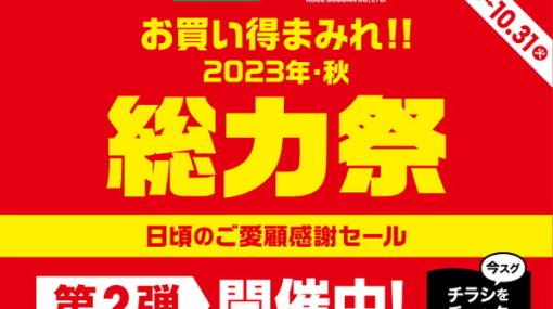 【セール】業務スーパーで秋の総力祭第2弾が開催中。オススメ商品をピックアップ