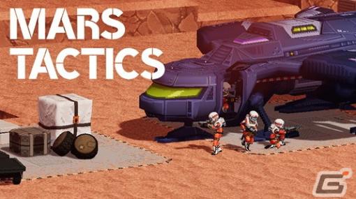 火星の支配権をめぐるターン制ストラテジー「Mars Tactics」のデモ版がSteam Next Festにて配信！
