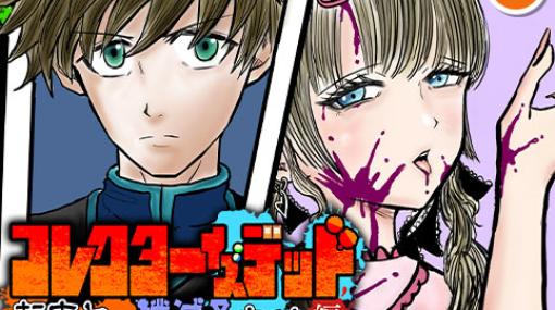 [第2話]コレクターイズデッド　～転売ヤー撲滅子ちゃん編～ - 横浜タケル/みらいせいねん。 | 少年ジャンプ＋