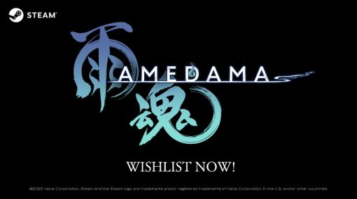 他人の肉体に憑依するアクションADV「雨魂 - AMEDAMA -」がSteam Nextフェスに登場。体験版を配信中