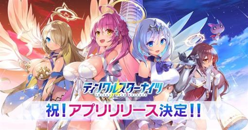 EXNOA、『ティンクルスターナイツ』アプリ版の事前登録を開始！　ティンクル初の生放送もアーカイブを公開中！