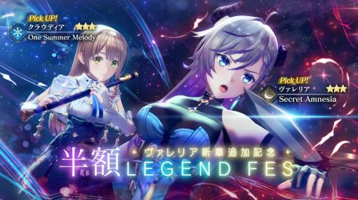 【AppStore(10/11)】『レスレリ』が「ヴァレリア新章追加記念 LEGEND FES」開催で4位に浮上　新シークレットパック「幕を開ける凶劇」追加の『遊戯王 マスターデュエル』も大幅ランクアップ