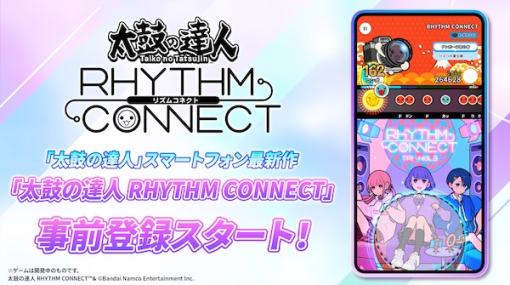 LINEヤフーとバンダイナムコENT、『太鼓の達人 RHYTHM CONNECT』の事前登録を開始　オリジナルテーマソングの公式MVを公開