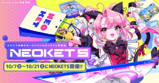 monoAI Technology、ピクシブ開催のオンライン即売会「NEOKET5」にメタバースプラットフォーム「XR CLOUD」をOEM提供