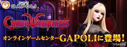 吸血鬼がテーマのオリジナルビデオスロット「CURVY VAMPIRESS」がオンラインゲームセンター「GAPOLI」に登場！