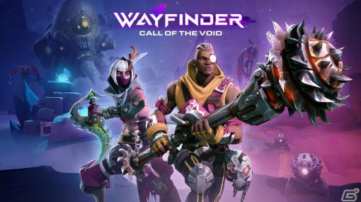 「Wayfinder」にてダンジョンやボスなどを追加する無料アップデート「Call of the Void」が配信！