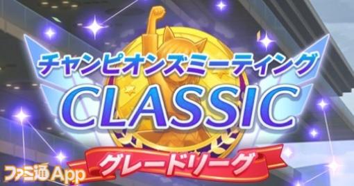 【ウマ娘攻略】チャンピオンズミーティングCLASSIC/中距離（2023/10）ルームマッチ定点観測（後半）|人気ウマ娘・脚質・スキル・ステータス傾向のトレンドを分析