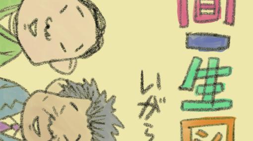 第15話「勝部ゆりえ」 / 人間一生図巻 - いがらしみきお | webアクション