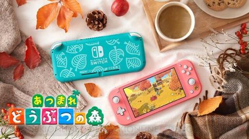 『あつ森』デザインのNintendo Switch Liteが11月3日に発売！ カラーはコーラルとターコイズの2種