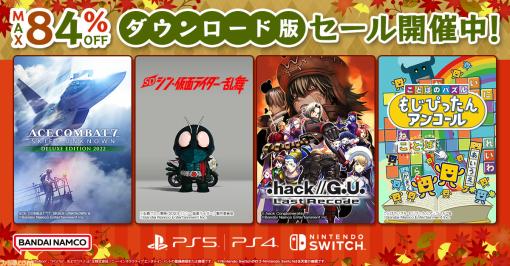 バンダイナムコのDL版セールが開催。『.hack GU Last Record』が63％オフの1546円、『SD シン・仮面ライダー 乱舞』が25％オフの2640円に