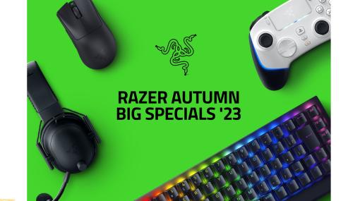 Razerのマウスやヘッドセットなどがお得に買えるセールが10月16日より開催。DeathAdder V3 Proが15％オフ、Wolverine V2 Pro White Editionが20％オフ