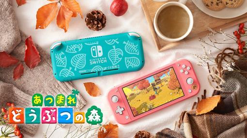 『あつ森』特別デザインのSwitch Liteが11月3日発売。しずえアロハ柄とまめきち＆つぶきちアロハ柄の2種展開で本体に『あつまれ どうぶつの森』がDL済み