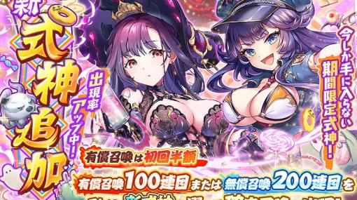 EXNOA、『あやかしランブル！』でハロウィン姿の毘沙門天とミウを追加！イベント「ハロウィンナイト☆スプラッタ feat.毘沙門天」も開催