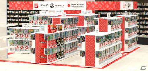 「ガシャポンバンダイオフィシャルショップ」未来屋書店新潟青山店が10月19日にオープン！