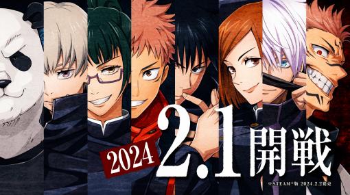 ゲーム「呪術廻戦 戦華双乱」が2024年2月1日に発売決定！ゲーム映像を初公開する最新トレーラーや、予約特典も公開