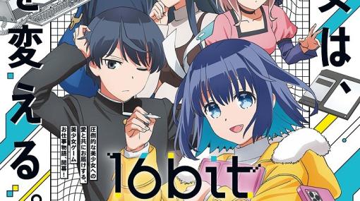 アニメ『16bitセンセーション ANOTHER LAYER』2話感想。マウスで15色の色を塗り、データの受け渡しはフロッピー。アルコールソフトの開発環境にほっこり