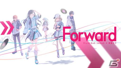 「プロセカ」Vivid BAD SQUADが歌う「Forward」セカイver.のフルサイズ2DMVが公開！