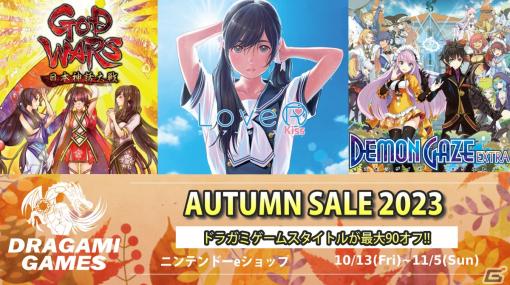 「LoveR Kiss」などが最大90％OFFに！「Dragami Games Autumn Sale 2023」が10月13日よりニンテンドーeショップで開催