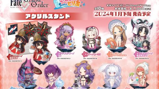 「FGO」信長やBB、伊吹童子ら水着サーヴァントがデフォルメグッズ「きゃらとりあ」に登場！アクスタやアクキーなどがラインナップ