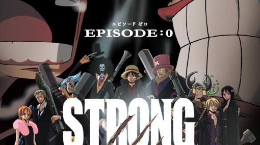 「ONE PIECE FILM STRONG WORLD EPISODE:0」が本日10月13日20時よりプレミア公開！伝説の海賊「シキ」の過去が明らかに