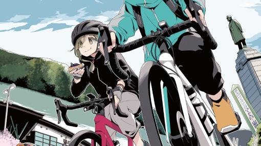 マンガ「ゆるキャン△」最新第15巻の表紙初公開！ あおいとメイのロードバイクコンビが描かれたイラスト