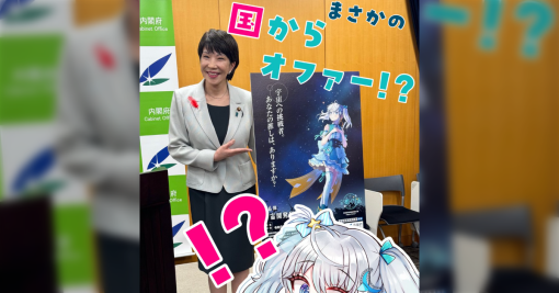 VTuber宇推くりあが内閣府宇宙開発利用大賞PRキャラクター就任 「個人勢が内閣府案件」に驚きの声も