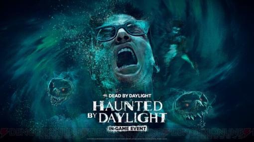 『Dead by Daylight』ハロウィンにぴったりな不気味なスキンが多数登場。最恐イベント“Haunted by Daylight”は10/19開始