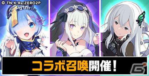 「エレスト」で「Re:ゼロから始める異世界生活」とのコラボが開催！ハロウィン衣装のエミリア、レム、ラムたちが登場