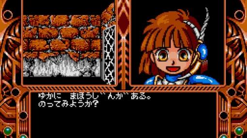 『魔導物語1-2-3（MSX2版）』『ぷよぷよ（PC-9801版）』が10/17よりプロジェクトEGGで配信開始
