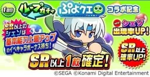 KONAMI、『ぷよクエ』×『パワプロアプリ』の新たなコラボを開催　「激突！プワープ高校 期間限定チャレンジ」を達成して限定ユニフォームを手に入れよう