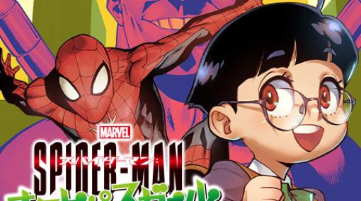 [#8]スパイダーマン：オクトパスガール - 古橋秀之/別天荒人/MARVEL | 少年ジャンプ＋