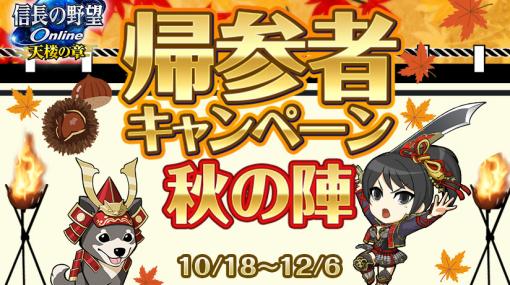 「信オン」，ダンジョン「天下統一奇譚・桶狭間編」の支援キャンペーンを開始