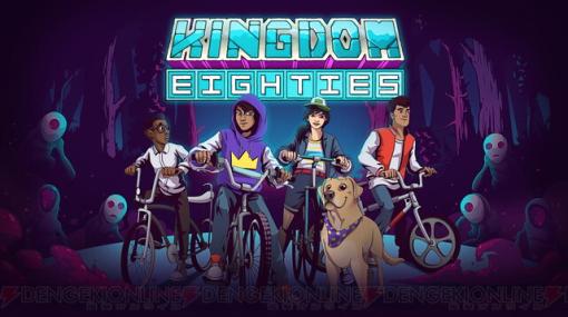 80年代を舞台にした物語重視のタワーディフェンス『Kingdom Eighties』がPS5/Nintendo Switch/Xbox Series X｜S/iOS/Androidで配信開始