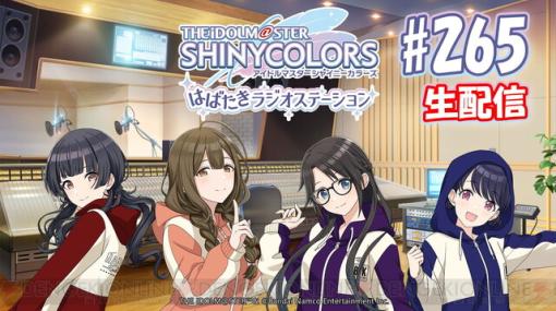 【シャニマス】10/24は5.5周年のシャニマスDAY！ ゲーム＆アニメ合同の特別生配信などを実施