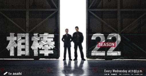 ドラマ『相棒 season22』初回拡大スペシャルは本日21時から。右京＆薫コンビ×青木年男が初対峙、内閣情報調査室の彼が現場にいた理由は？