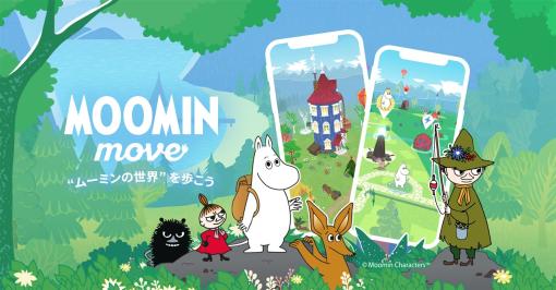 フィンランドのTribered、ムーミンの位置情報ゲームアプリ『Moomin Move（ムーミンムーブ）』を配信開始