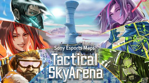 Sony Esports Projectが「フォートナイト」のオリジナルマップ「Tactical SkyArena」を公開！