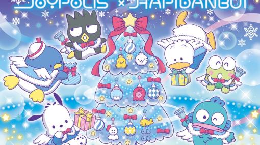 東京ジョイポリス×「はぴだんぶい」初のコラボイベントが11月3日より開催！オリジナルグッズやフォトグリーティングなど、イベントの詳細を公開