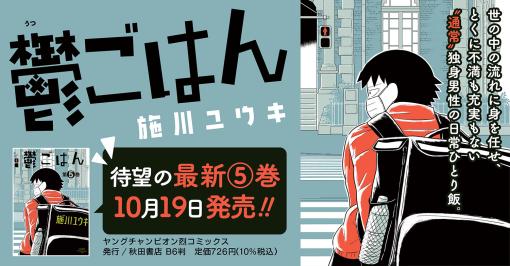 鬱ごはん 【コミックス最新5巻10月19日発売 !】 | 施川ユウキ |試し読み・無料マンガサイトはマンガクロス