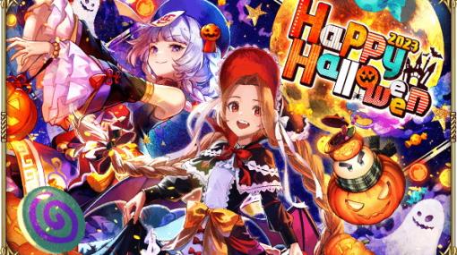 スクエニ、『ロマサガRS』で「Happy Halloween2023」を開始…Romancing祭セルマ編とコーデリア編開催、協力ミッションも