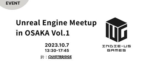 UE×AIや、UE5.0以降のブループリントなどをテーマに講演。『Unreal Engine Meetup in Osaka Vol.01』で使われた資料が公開