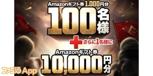 Amazonギフト券1000円分が100名に当たる！『オーディン：ヴァルハラ・ライジング』フォロー＆リポストキャンペーン開催中