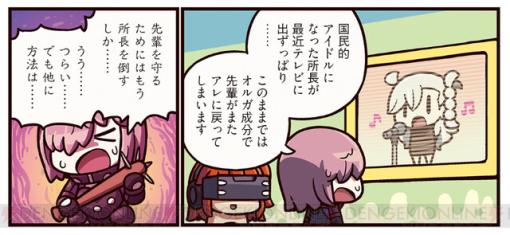 『ますますマンガで分かる！ FGO』322話。アイドル活動に忙しい所長の姿に“先輩”を思うマシュは苦渋の決断を