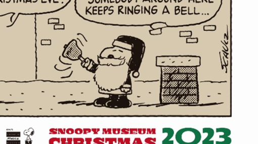 スヌーピーミュージアム、とっておきクリスマスコンテンツ盛りだくさんのイベント「スヌーピーミュージアム・クリスマス2023」を11月11日から開催